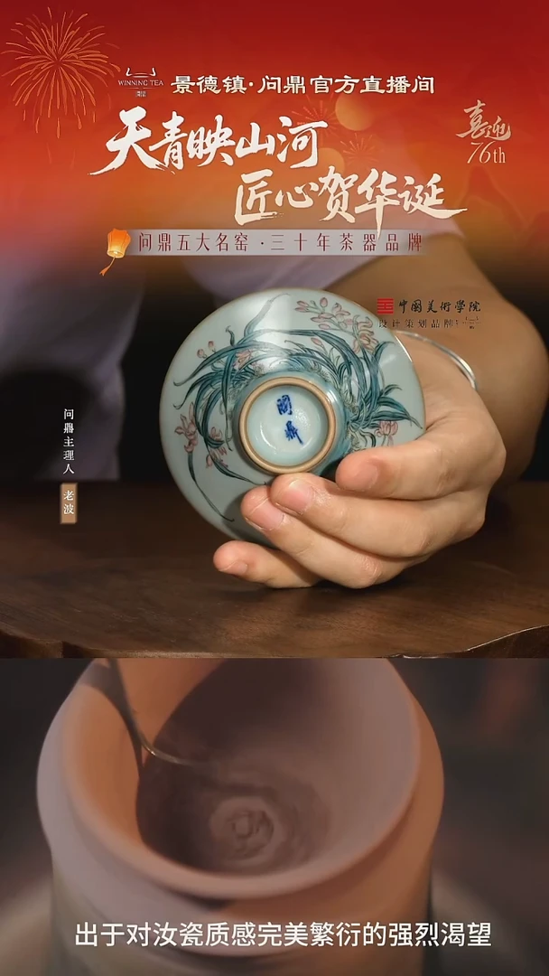 问鼎汝窑彩绘斗笠彩绘