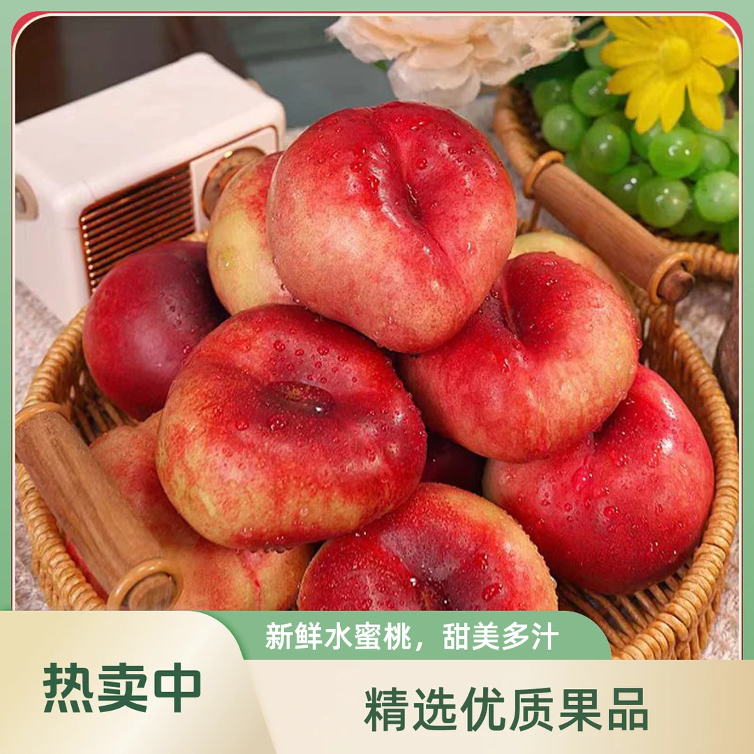 油蟠桃智利进口果王精选果白肉蟠桃新鲜甜桃子孕妇水果脆甜多汁包邮G水蜜桃