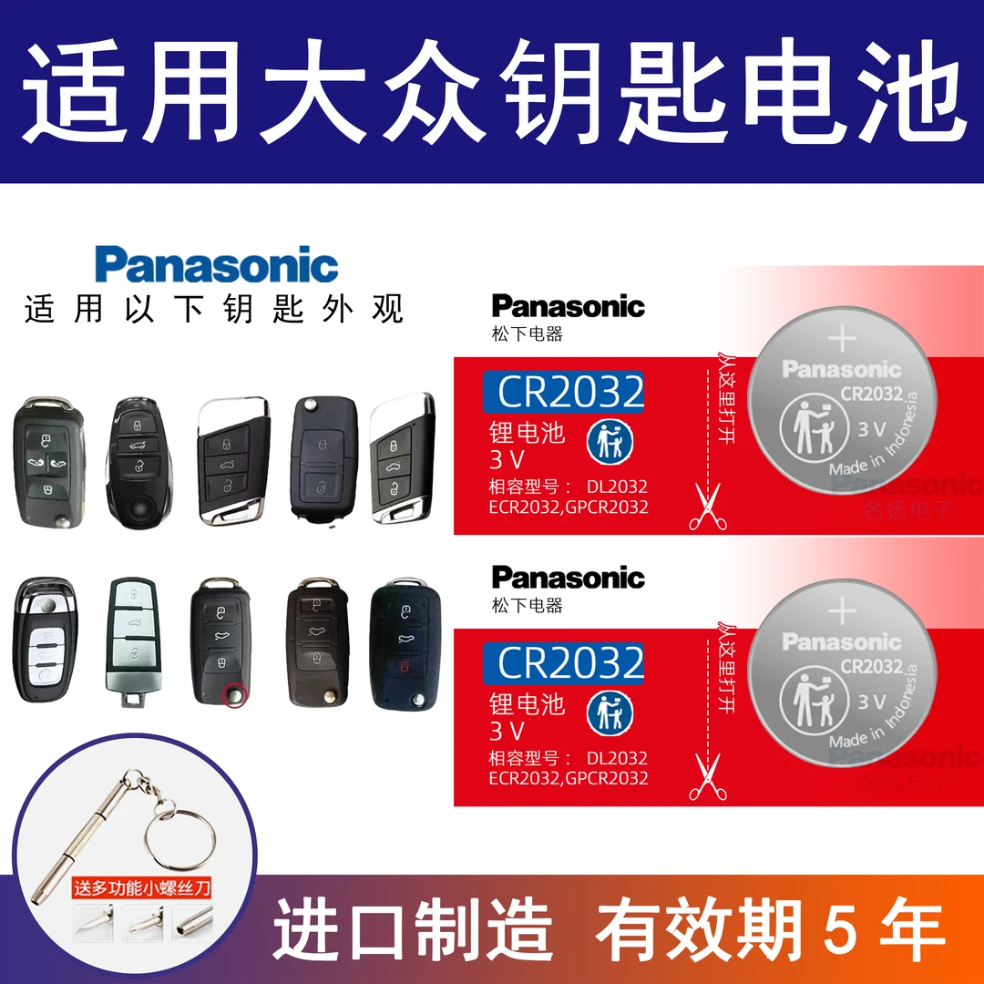 适用大众车钥匙电池迈腾帕萨特速腾朗逸凌渡途观L途岳探歌电子