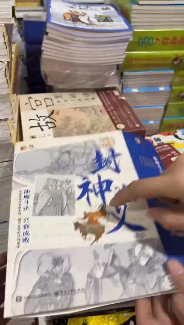 封神演义十本套装