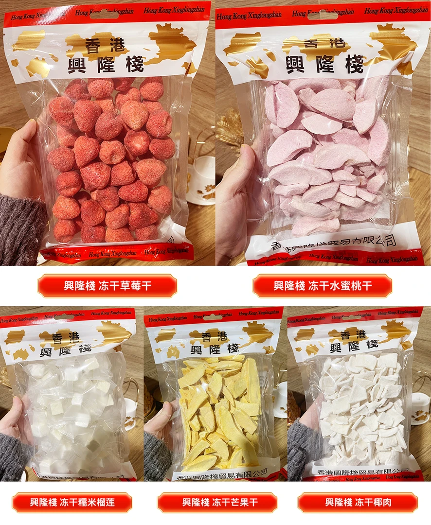 香港兴隆栈 水果冻干