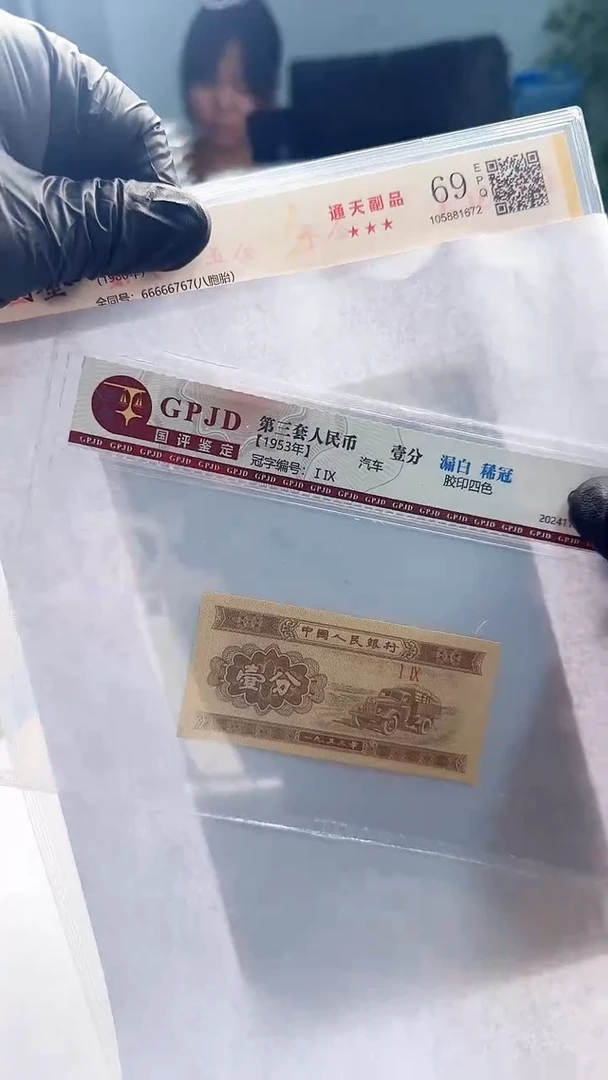 塑料.1八张同号66666767