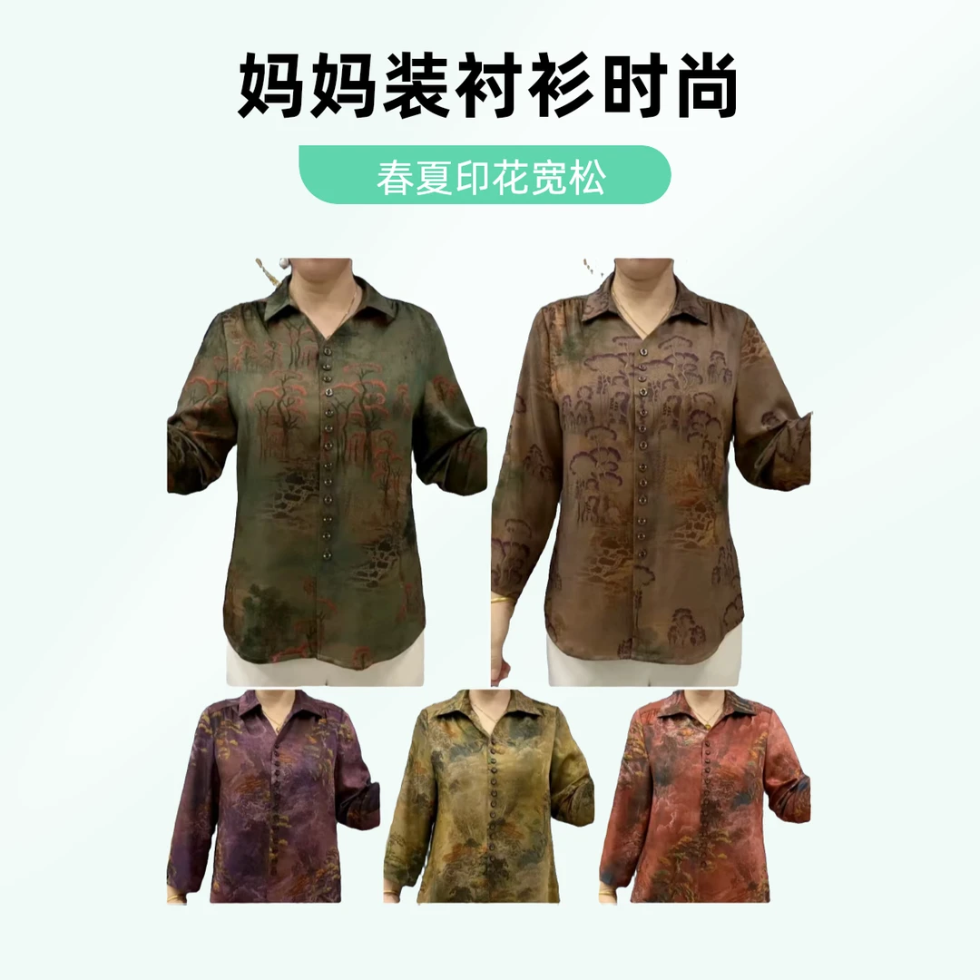 春夏妈妈装翻领多扣衬衫【百搭开衫】时尚夏季网红印花衬衣气质宽松