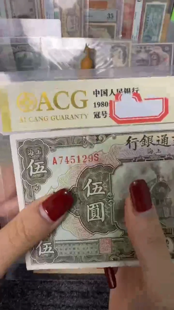 纸745129  面值5元