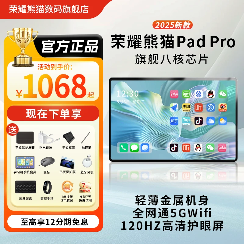 旗舰款荣耀熊猫平板电脑旗舰版大屏幕学习机全网通5GWiFi平板电脑