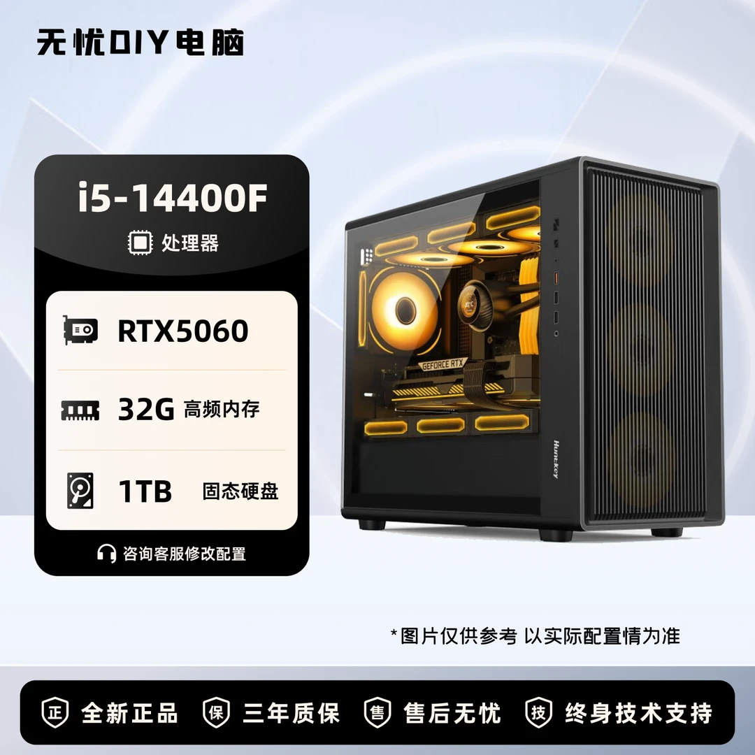 【无忧装机805】I5 14400F+RTX5060游戏主机家用办公组装电脑