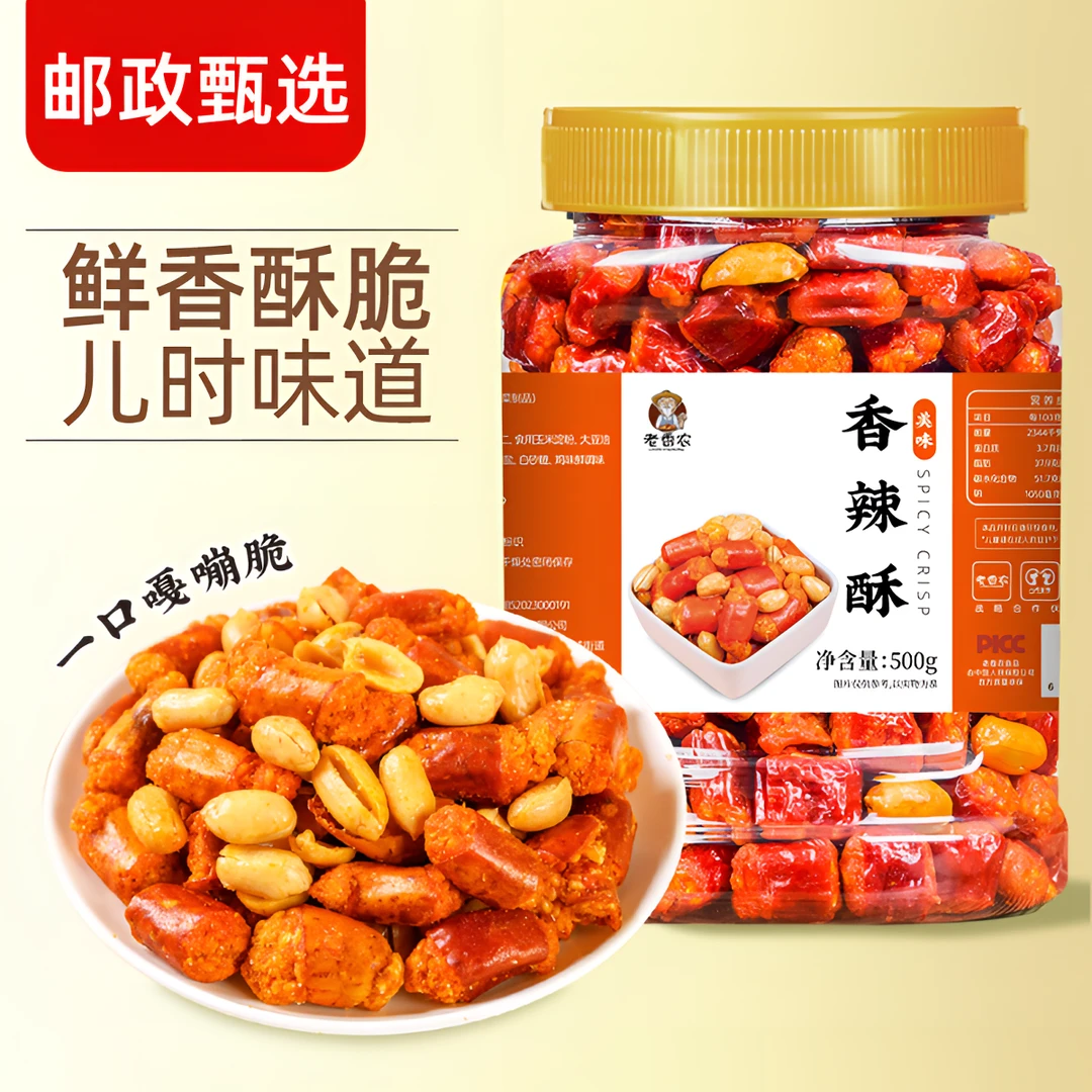 【邮政自营】香辣酥500g罐装脆炸辣椒干花生米下酒菜零食小吃250g