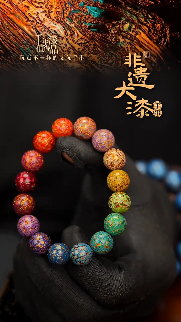 闽越大漆漆珠手串12mm 16颗