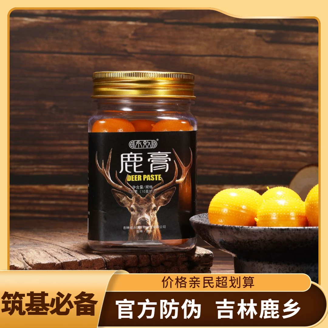 【筑基款】升级加强2罐24粒梅花鹿膏梅花鹿丸吉林双阳鹿乡全鹿丸