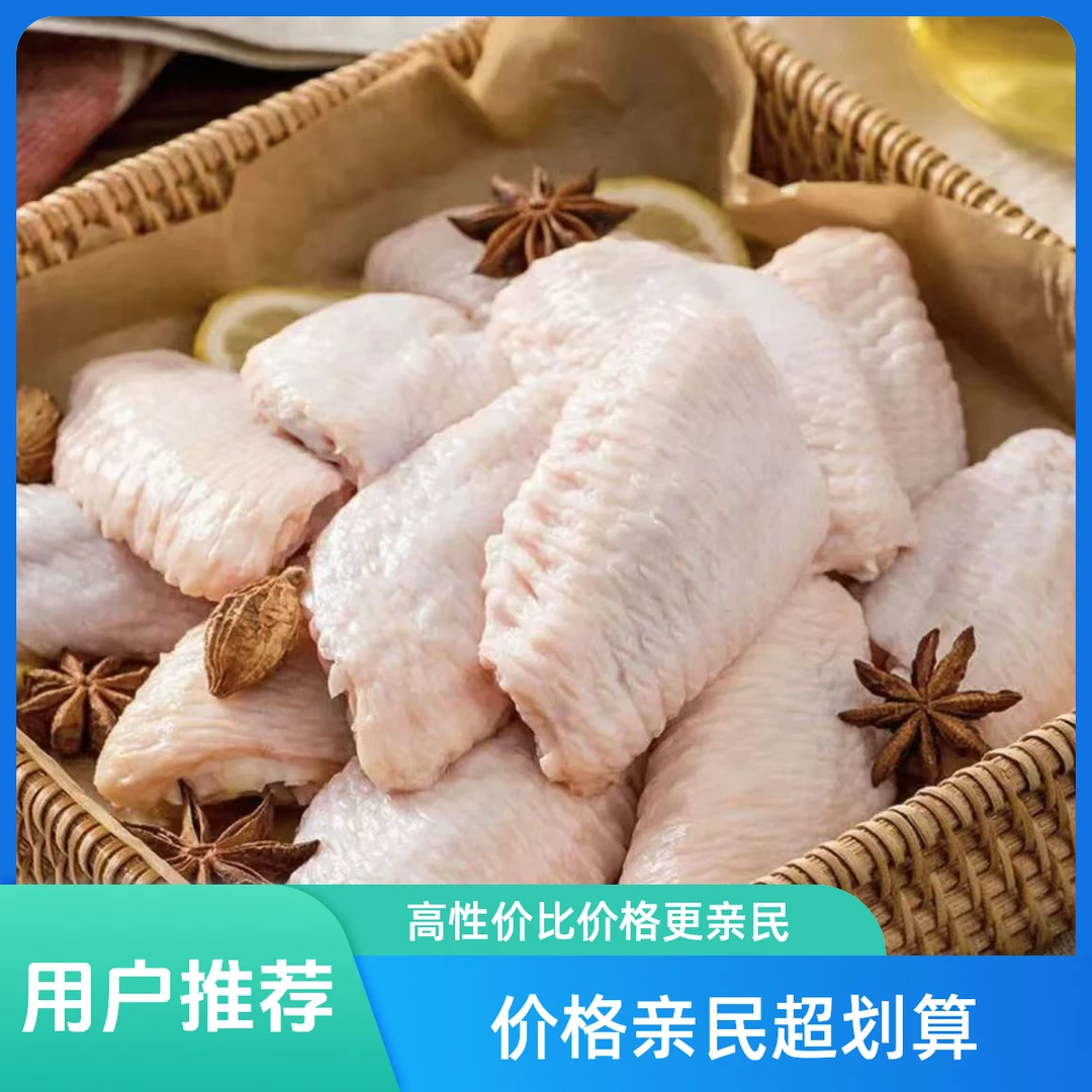 【冷冻鸡翅】鸡翅中约500g/份