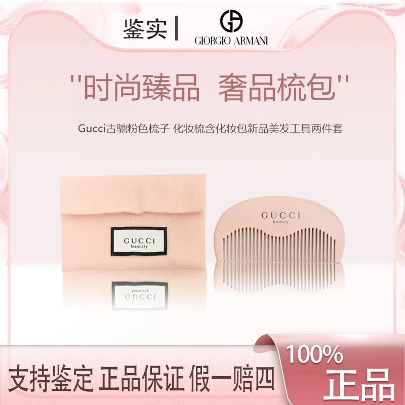 Gucci古驰【K476】古驰粉色梳子 化妆梳含化妆包新品美发工具两件套