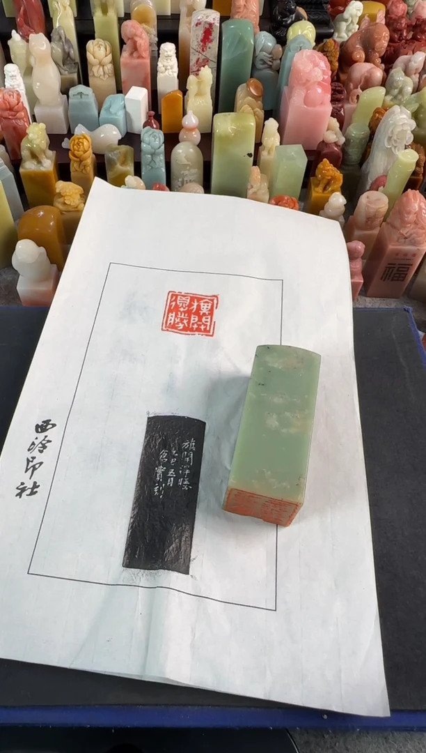 老挝石印石么*牛编号编号栾传益旗开得胜