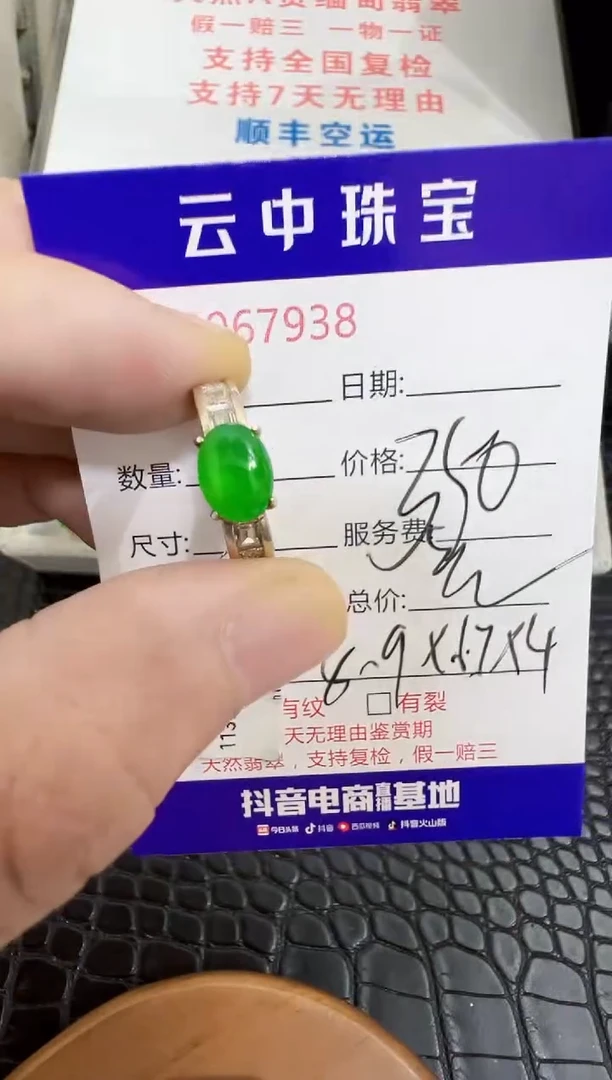 未镶嵌戒指翡翠7938