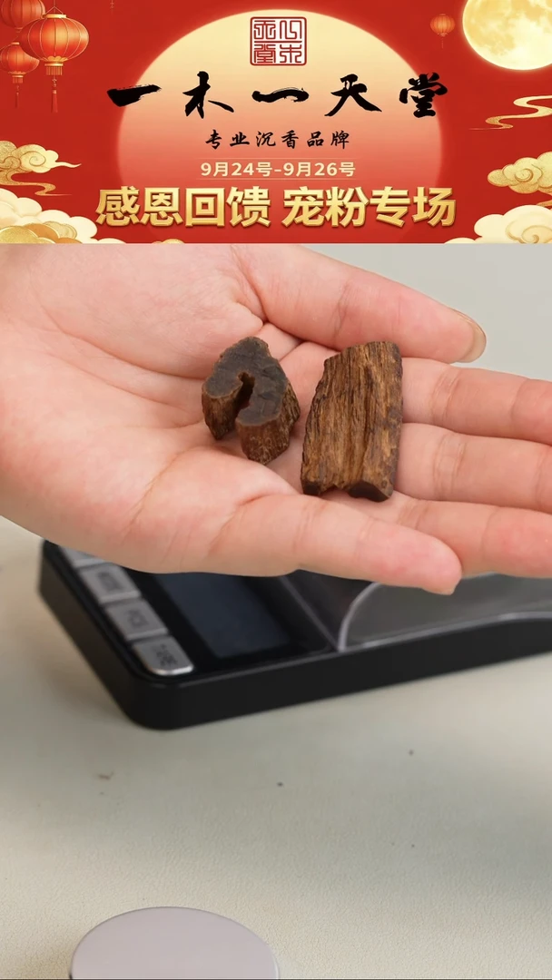 沉香沉香碎屑富森红土A类沉水料8.1克
