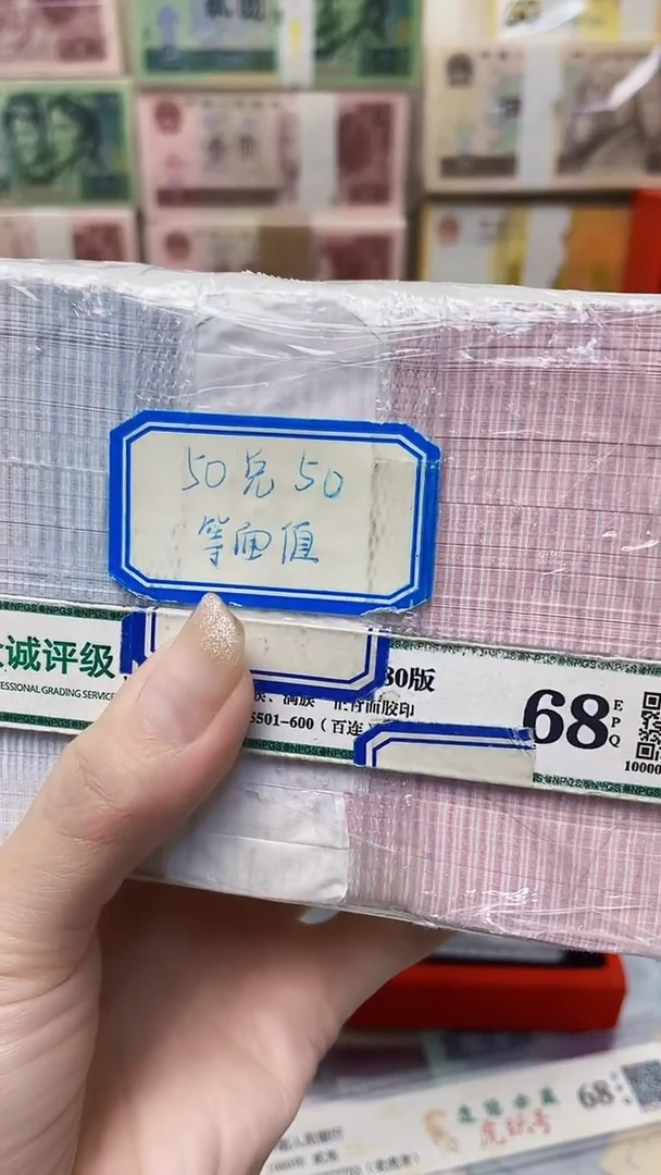 【05等面值】50兑50 一百张连号