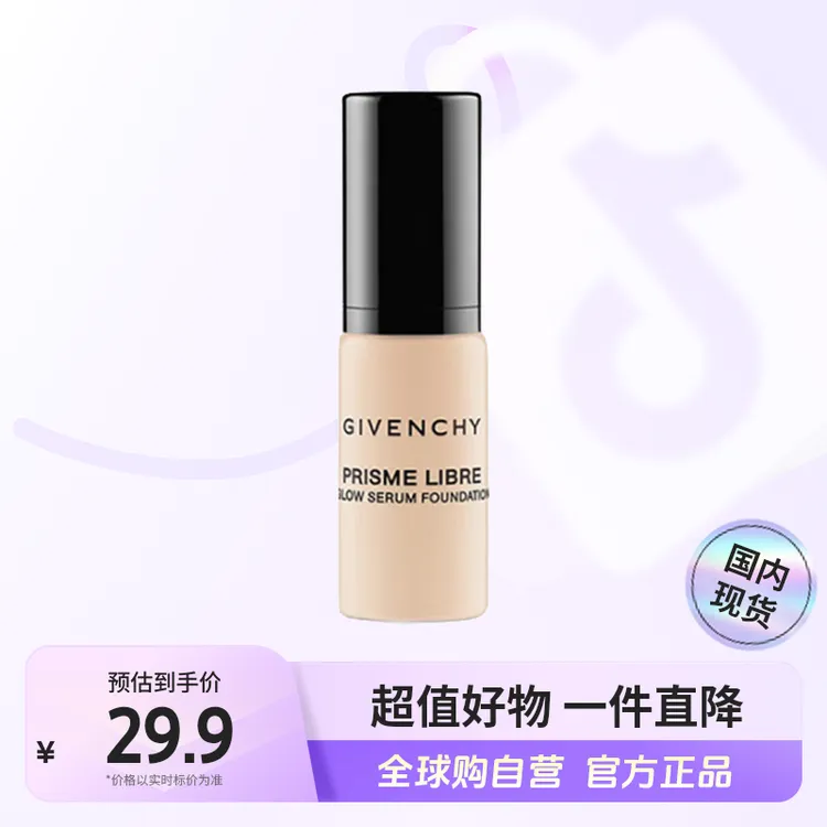 【国内现货】纪梵希正品 明星流光菁润粉底液 0N#5ml超贴瓶【h】