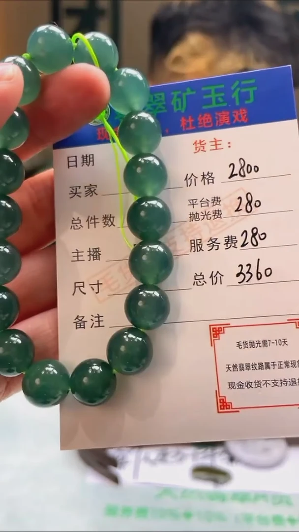 定制翡翠未镶嵌-毛货-不退不换-