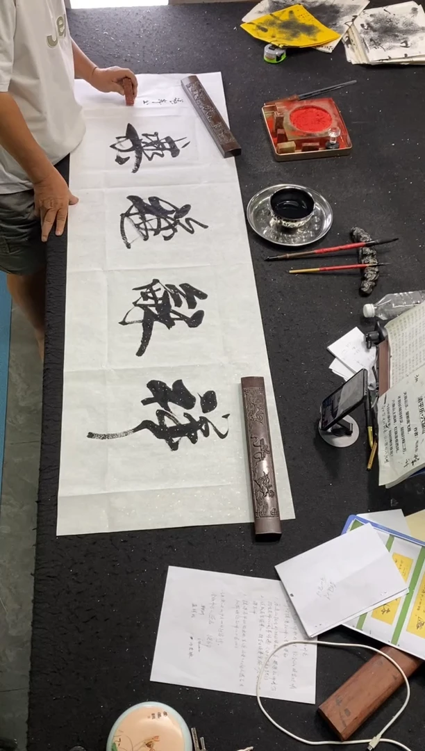 书法作品（祥和雅乐）