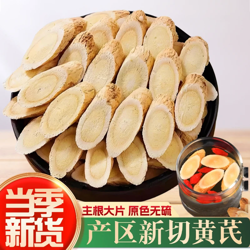 甘肃黄芪大片正品精选大中片泡水煮汤煮粥泡酒