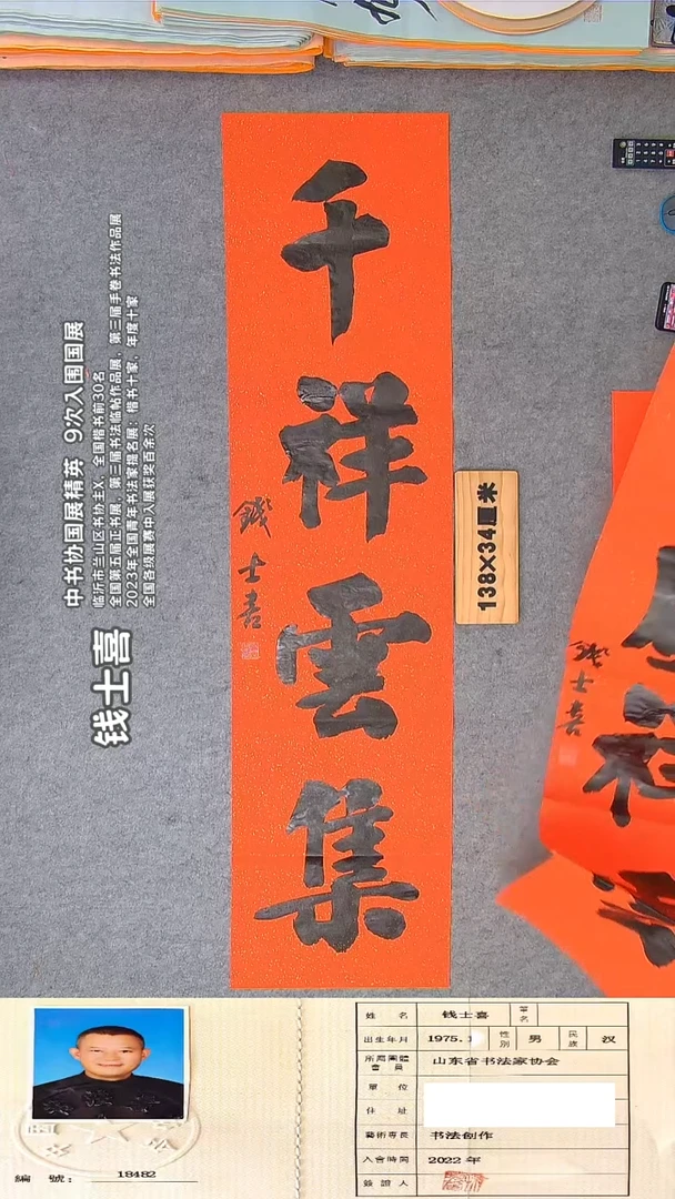 书法钱老师书法作品纯手写