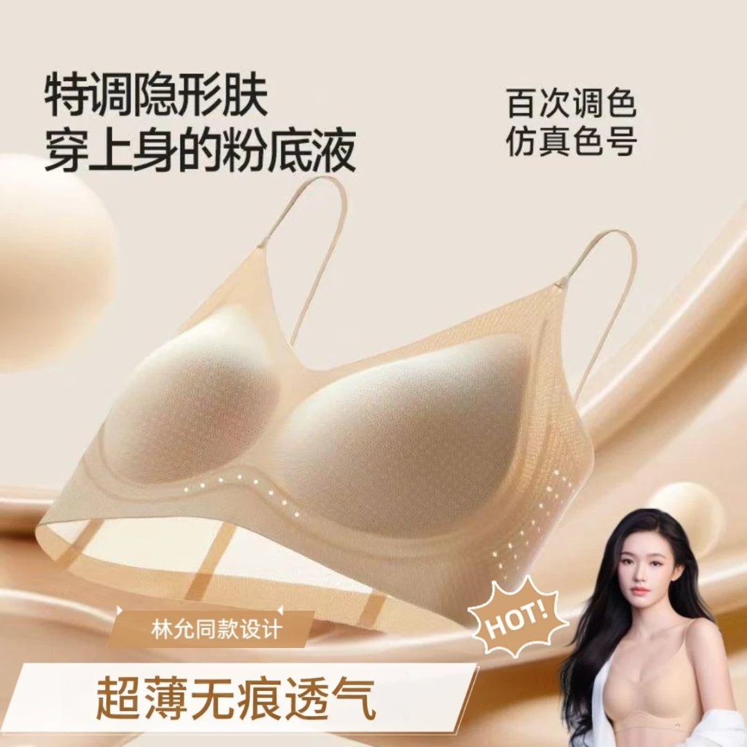 森呼吸软提拉文胸透气粉底液隐形内衣无痕背心内衣聚拢内衣