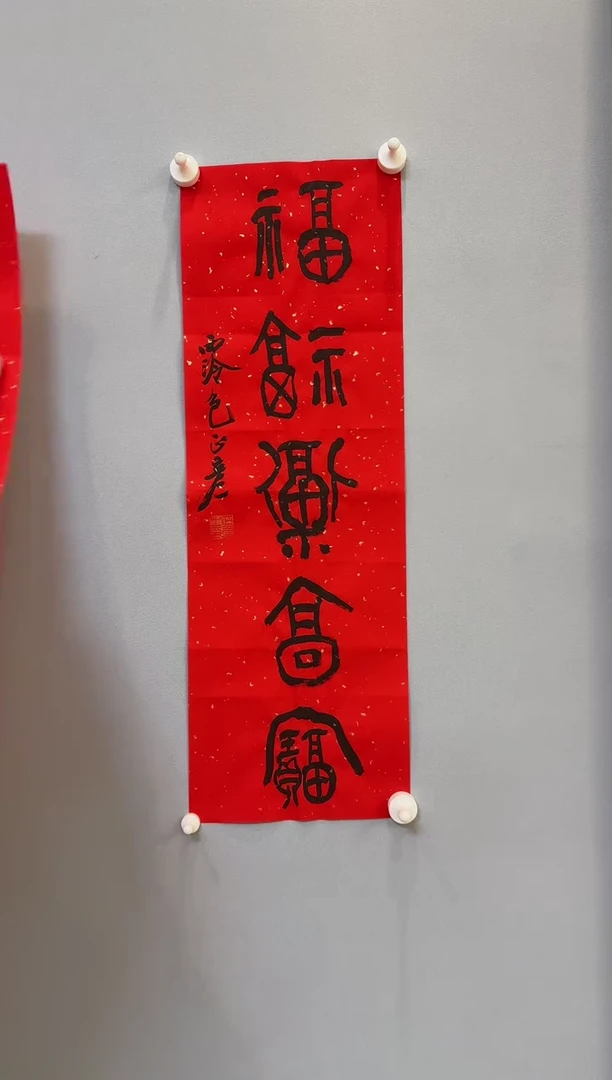 【闪购商品】书法包正彦老师书法作品