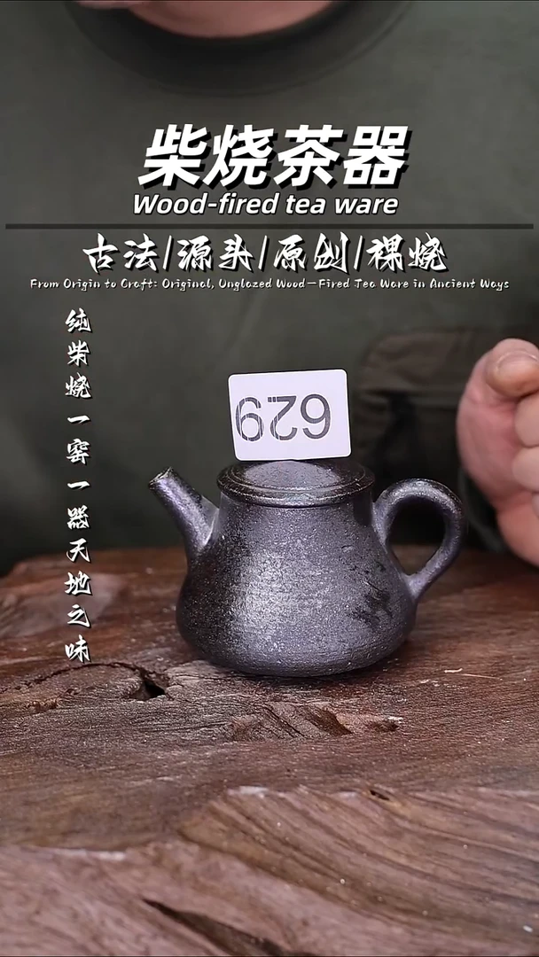 泥舍柴烧精品茶器