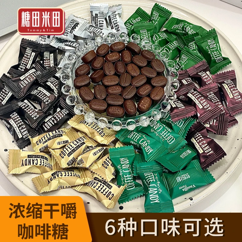 糖田米田 即食咖啡糖混合装压缩黑咖啡豆糖醇香网红糖休闲美味