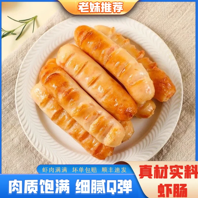 【老妹海鲜】96%含量的超多虾肉的虾肠无添加180g/包共5盒
