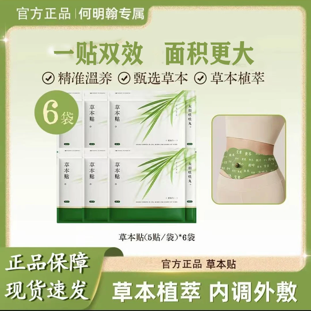 【官方旗舰】艾上燃燃贴山野炫腹贴草本植物萃精华家用便携通用热敷