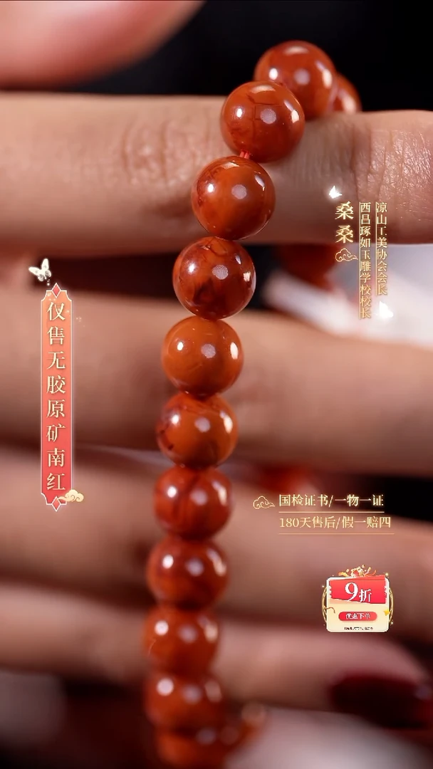 未镶嵌手串南红玛瑙9.5mm火焰圆珠