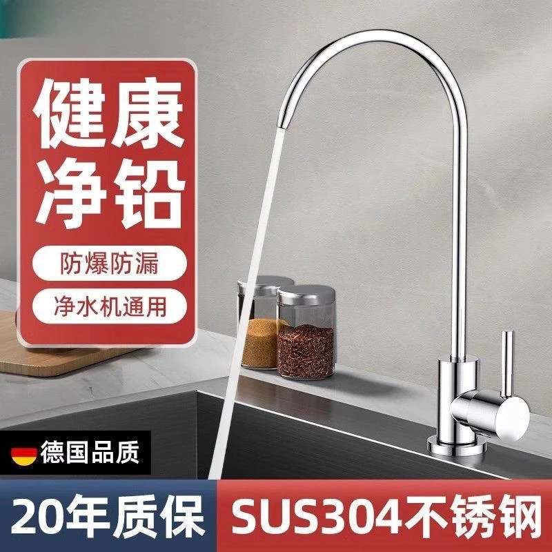 九牧王净水龙头家用通用2分直饮厨房304不锈钢纯水机专用旋转龙头