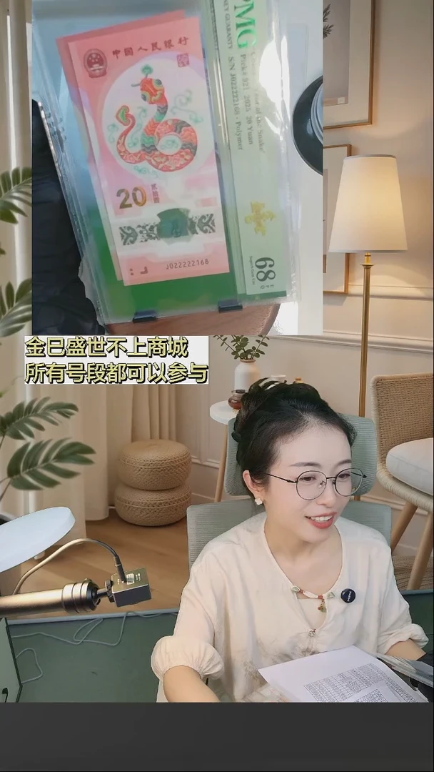 塑料蛇钞金巳盛世J022222168PMG68