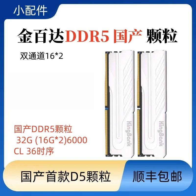 金百达32GB(16GBX2) D5 6000HZ台式机内存条 国产DDR5颗粒银爵C36
