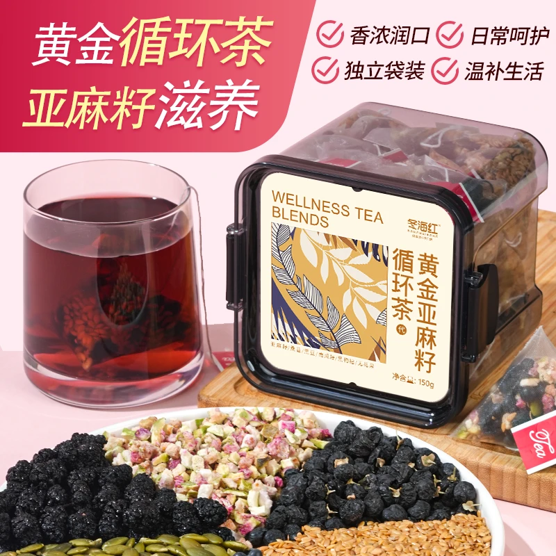 种子循环茶亚麻籽无花果枸杞组合女生泡水喝养生茶女神茶独立小包