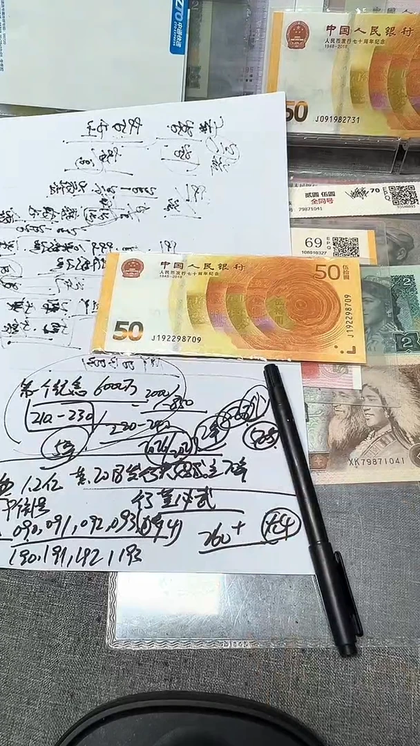 黄金钞 补号 无4   单张