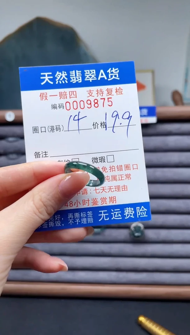 翡翠戒圈未镶嵌14*9875