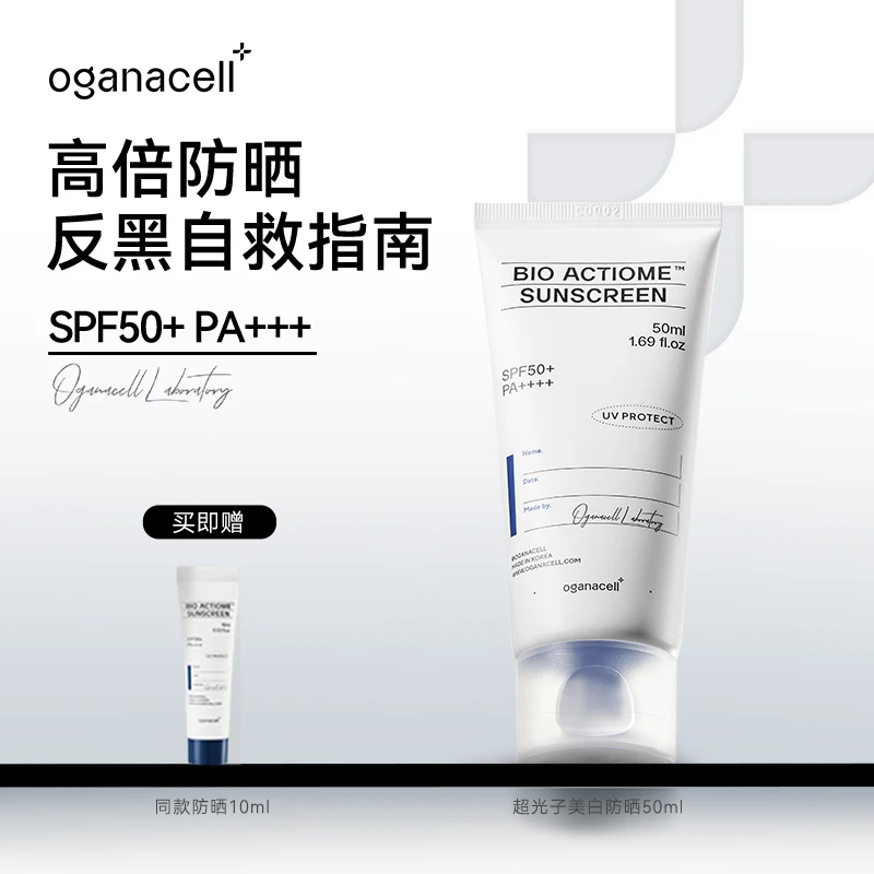 oganacell/奥嘉娜仿生防晒霜SPF50+隔离防紫外线面部防晒霜乳