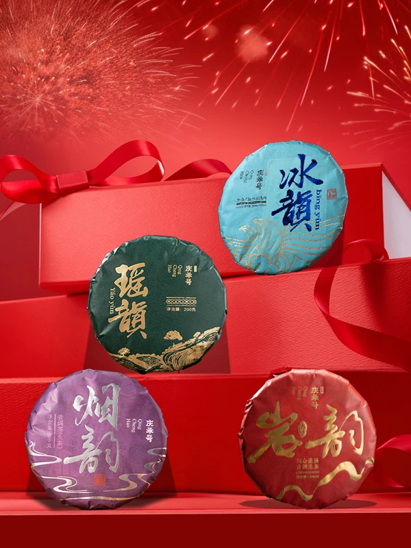 双11四韵普洱茶组合装 2024年冰韵烟韵瑶韵岩韵200g*4饼