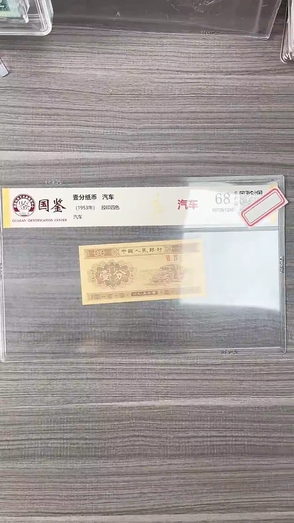 指定链接壹分纸币单张0.1捆