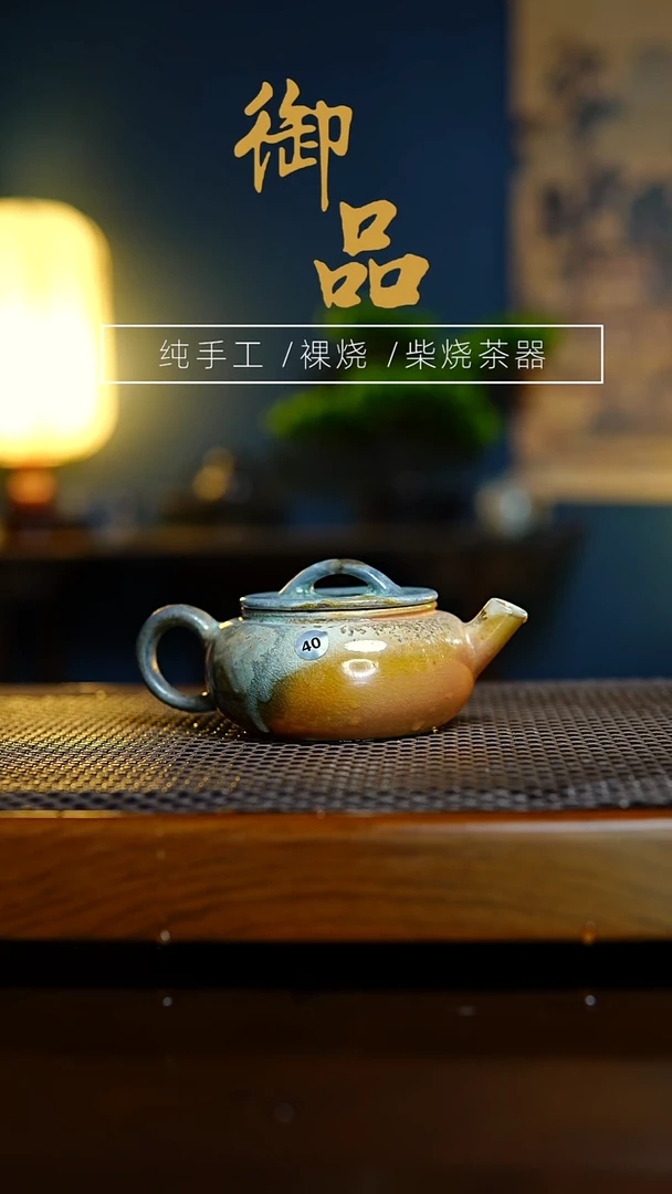 40壶景德镇柴烧茶器