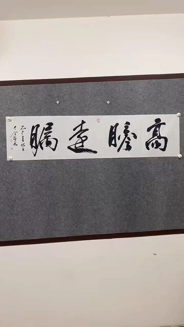 国画石金涛老师高瞻远瞩