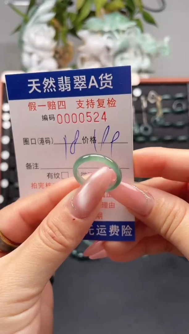 未镶嵌戒指翡翠18*0524