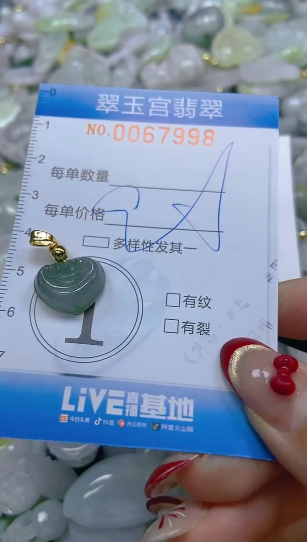 【闪购商品】翡翠颈饰未镶嵌闪购0067998