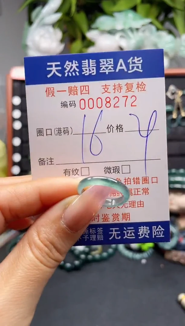 未镶嵌戒指翡翠16*8272