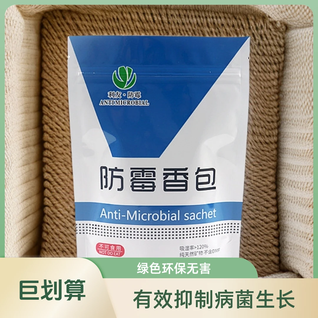 家用防霉香包除湿干燥剂防霉防潮剂收藏香包持久留香放衣柜潮鞋