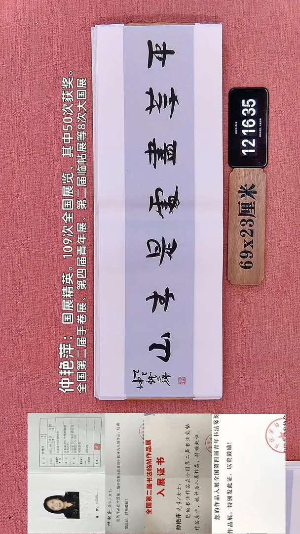 书法136         仲老师书法作品