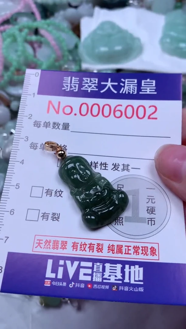 吊坠(不含链)未镶嵌翡翠6002