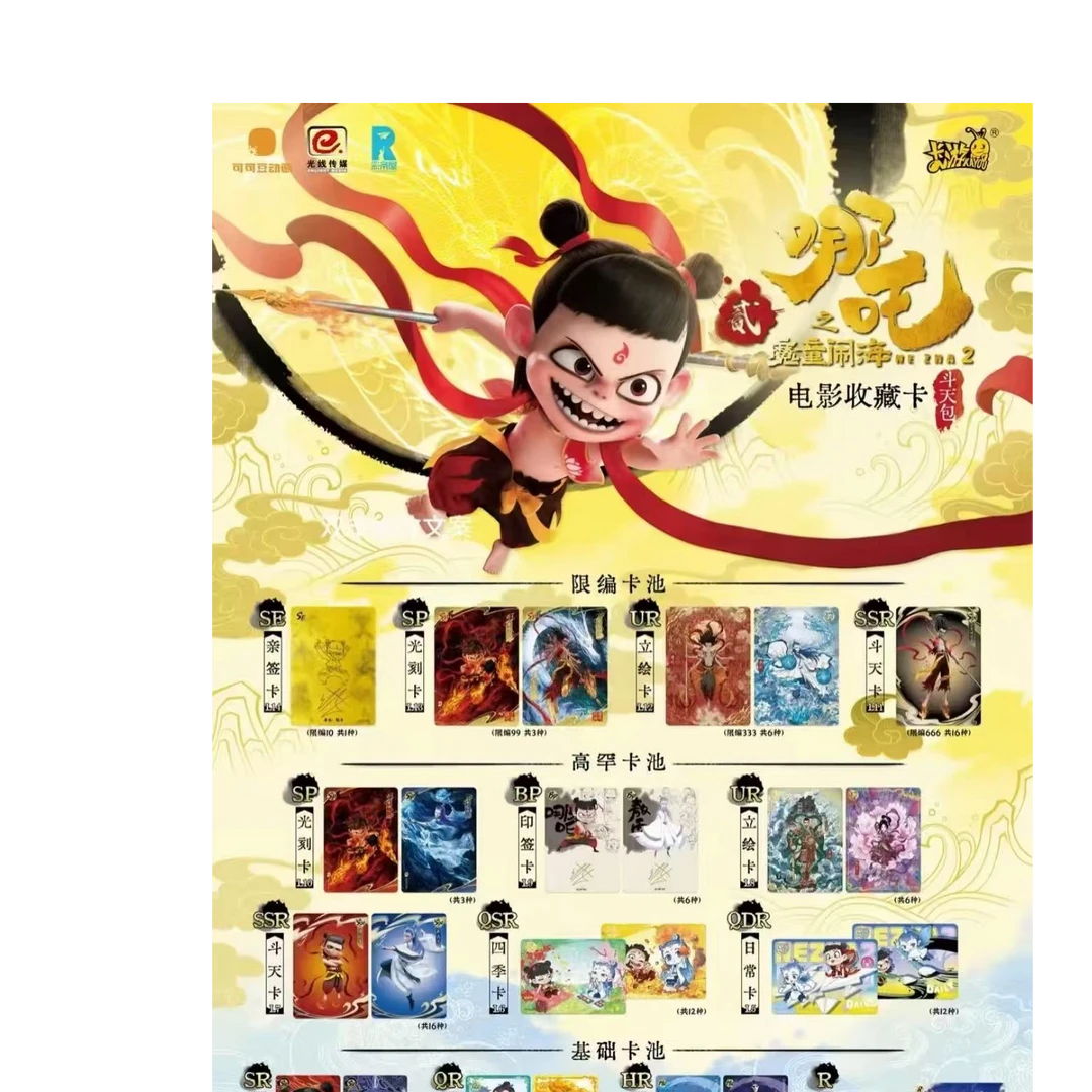 【玩法合集】哪吒之魔童闹海电影收藏斗天包EX版代拆