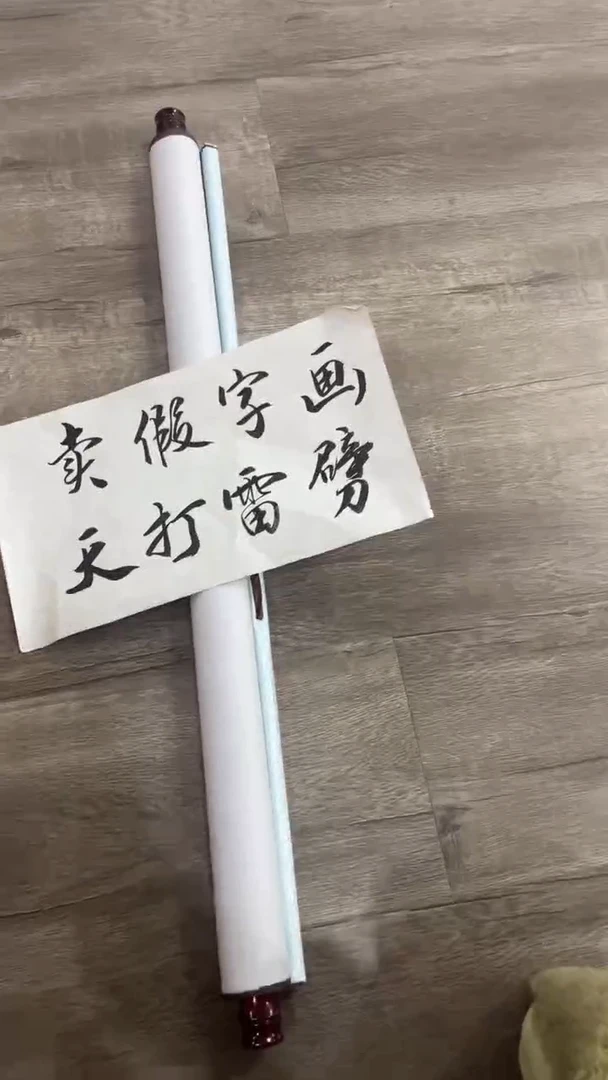 【闪购商品】书法粉丝福利先拍了再看哦
